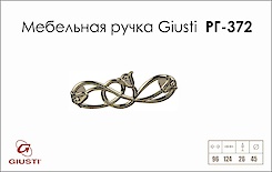 Мебельная ручка Giusti РГ 372 WMN672.096.KRM1 никель хромированный