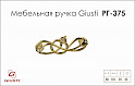 Меблева ручка Giusti РГ 375 WMN672.096.KRGP золото глянсове