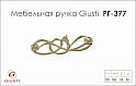 Меблева ручка Giusti РГ 377 WMN672.128.KRM5 венеціанське срібло