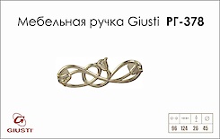 Мебельная ручка Giusti РГ 378 WMN672.096.KRM5 серебро Венеция