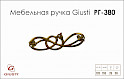 Меблева ручка Giusti РГ 380 WMN672.128.KRA8 старе золото