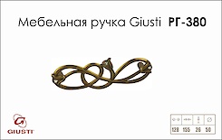 Мебельная ручка Giusti РГ 380 WMN672.128.KRA8 старое золото