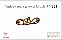 Меблева ручка Giusti РГ 381 WMN672.096.KRA8 старе золото