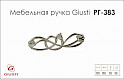 Меблева ручка Giusti РГ 383 WMN672.128.KR02 хром глянсовий