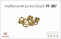 Мебельная ручка Giusti РГ 387 WMN665.074.KRGP золото глянцевое
