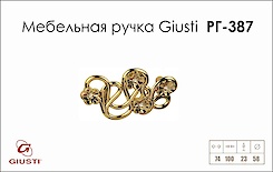 Мебельная ручка Giusti РГ 387 WMN665.074.KRGP золото глянцевое