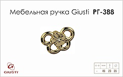 Мебельная ручка Giusti РГ 388 WPO665.000.KRGP золото глянцевое
