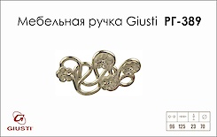 Мебельная ручка Giusti РГ 389 WMN665.096.KRM5 венецианское серебро