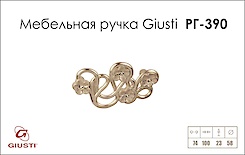 Мебельная ручка Giusti РГ 390 WMN665.074.KRM5 венецианское серебро