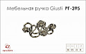 Меблева ручка Giusti РГ 395 WMN665.096.KR02 хром глянсовий
