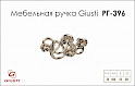 Меблева ручка Giusti РГ 396 WMN665.074.KR02 хром глянсовий