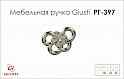 Меблева ручка Giusti РГ 397 WPO665.000.KR02 хром глянсовий