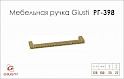 Меблева ручка Giusti РГ 398 WMN335K128.KRGP золото глянсове