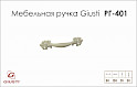 Меблева ручка Giusti РГ 401 WMN627.064.00N3 білий