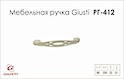 Меблева ручка Giusti РГ 412 WMN536.096.00S5 білий