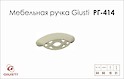 Меблева ручка Giusti РГ 414 WMN537.064.00S5 білий
