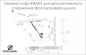 Газовий ліфт KRABY Italiana Ferramenta для автоматичного відкривання фасадів вгору довжина 164мм N50