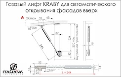 Газовий ліфт KRABY Italiana Ferramenta для автоматичного відкривання фасадів вгору довжина 244мм N80