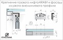 Кріплення газового ліфта KRABY Italiana Ferramenta до фасаду з вузького алюмінієвого профілю