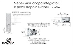 Меблева опора Italiana Ferramenta Integrato E з регулятором висоти 12 мм зі штифтами 8 мм