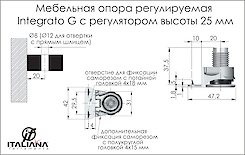 Мебельная опора регулируемая Italiana Ferramenta Integrato G с регулятором высоты 25 мм с шипами