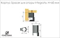 Корпус Spacer для опори Integrato Italiana Ferramenta, H=60 мм