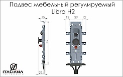 Прихований меблевий підвіс регульований Italiana Ferramenta LIBRA H2 для коробів верхнього ярусу з кріпленням на саморізи