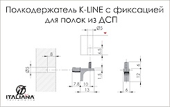 Полицетримач для скляних і дерев'яних полиць K-LINE Italiana Ferramenta з фіксацією