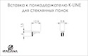 Прогумована вставка Italiana Ferramenta до меблевого полицетримача для скляних полиць K-LINE