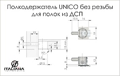 Полицетримач для дерев'яних полиць Unico Italiana Ferramenta без різьби