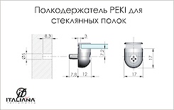 Меблевий полицетримач для скляних полиць PEKI Italiana Ferramenta під запрессовку в кольорі хром