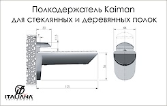 Меблевий полицетримач KAIMAN Italiana Ferramenta для скляних полиць і поличок з ДСП в кольорі алюміній