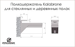 Полкодержатель для стеклянных полок и полок из ДСП Kalabrone