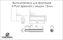 Виштовхувач Italiana Ferramenta K-Push завдовжки 13мм врізний