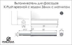Виштовхувач Italiana Ferramenta K-Push завдовжки 36мм врізний