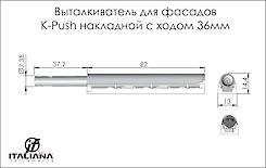 Виштовхувач Italiana Ferramenta K-Push завдовжки 36мм врізний