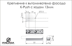 Кріплення до виштовхувача фасаду Italiana Ferramenta K-Push з ходом 13мм