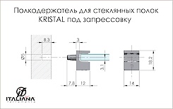 Меблевий полицетримач для скляних полиць KRISTAL Italiana Ferramenta під запрессовку