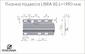 Монтажна планка Italiana Ferramenta 1990 мм для підвісу LIBRA Base System