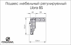 Підвіс меблевий з регулюванням Italiana Ferramenta Libra BS лівий