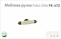 Ручка меблева Falso Stile РК-672 золото з керамікою