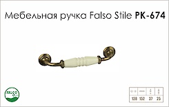 Схема ручки Falso Stile РК-674 коллекции Porcellana