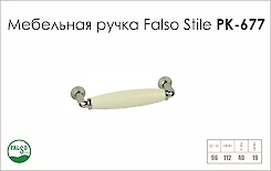 Схема ручки Falso Stile РК-677 колекції Porcellana