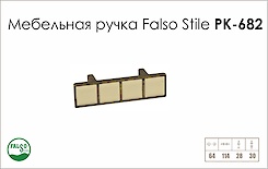 Схема ручки Falso Stile РК-682 коллекции Porcellana