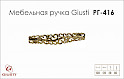 Мебельная ручка Giusti РГ 416 WMN707.128.00GP золото глянцевое