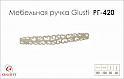 Меблева ручка Giusti РГ 420 WMN707.192.00S5 білий