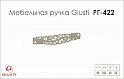 Меблева ручка Giusti РГ 422 WMN707.096.00S5 білий