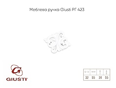 Мебельная ручка Giusti РГ 423 WPO707.032.00S5