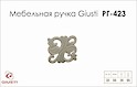 Меблева ручка Giusti РГ 423 WPO707.032.00S5 білий