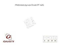 Мебельная ручка Giusti РГ 424 WPO707.000.00S5